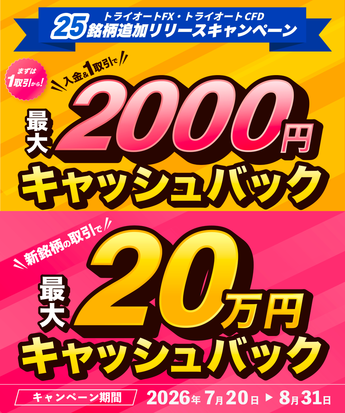 25銘柄追加キャンペーン