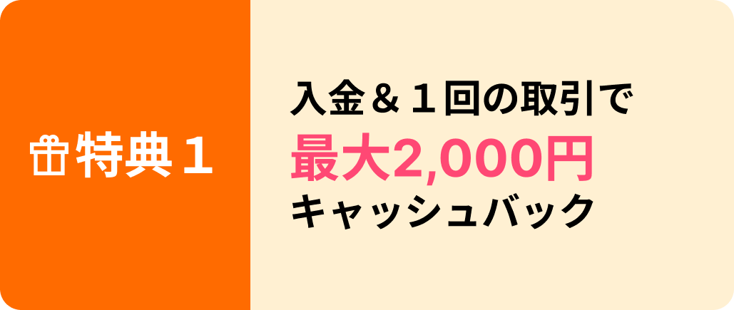 特典1