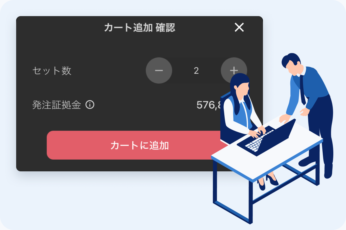 数量を変更する画面