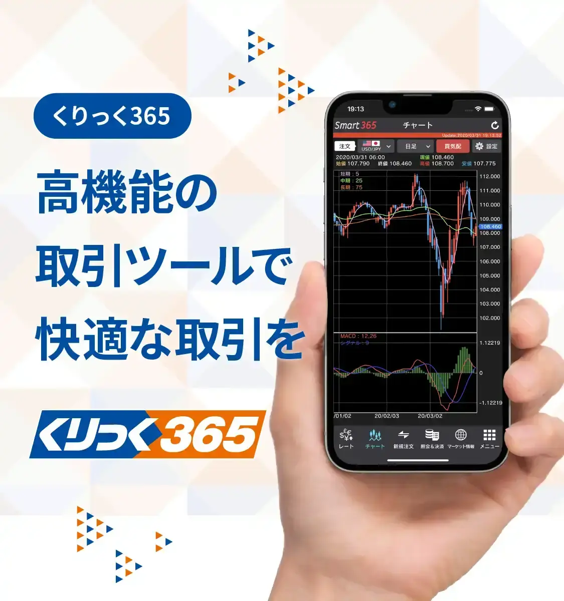 くりっく365