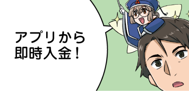 入金方法