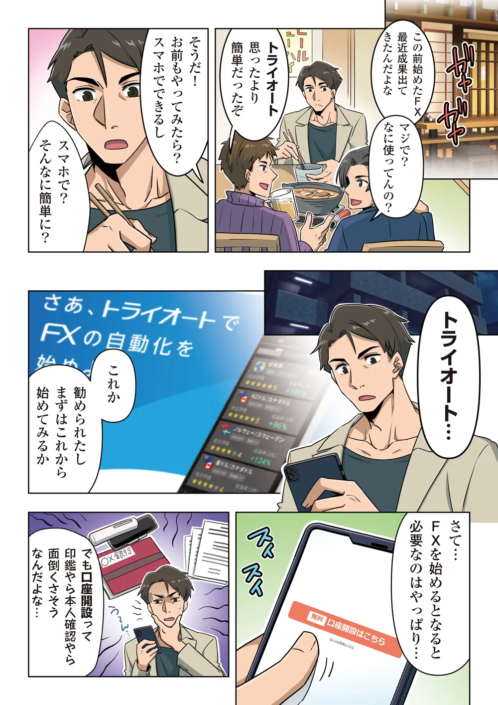 マンガで解説！口座開設 1