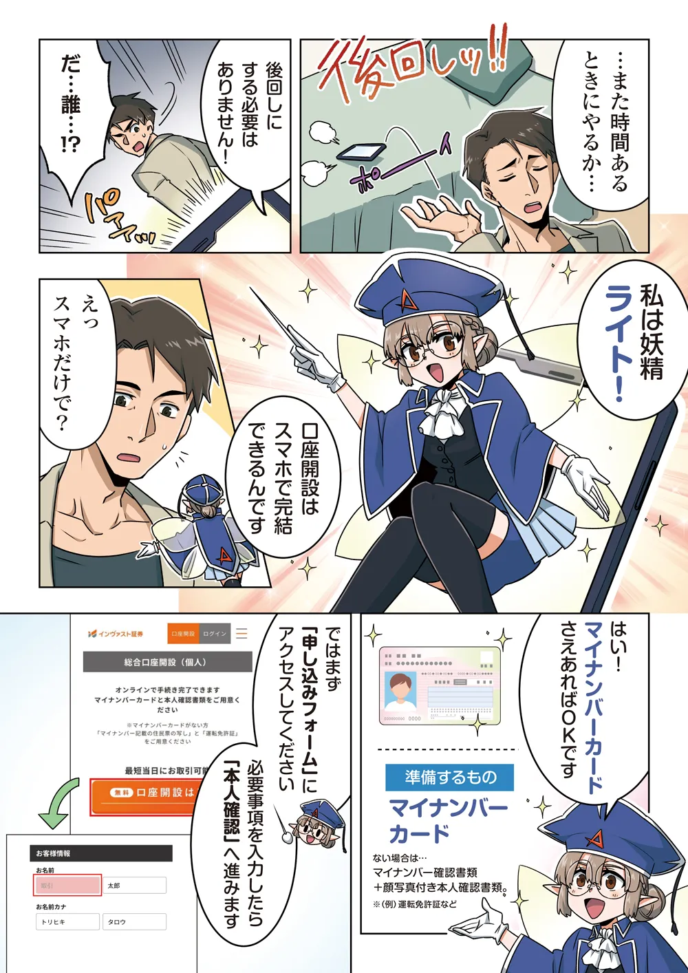 マンガで解説！口座開設 2