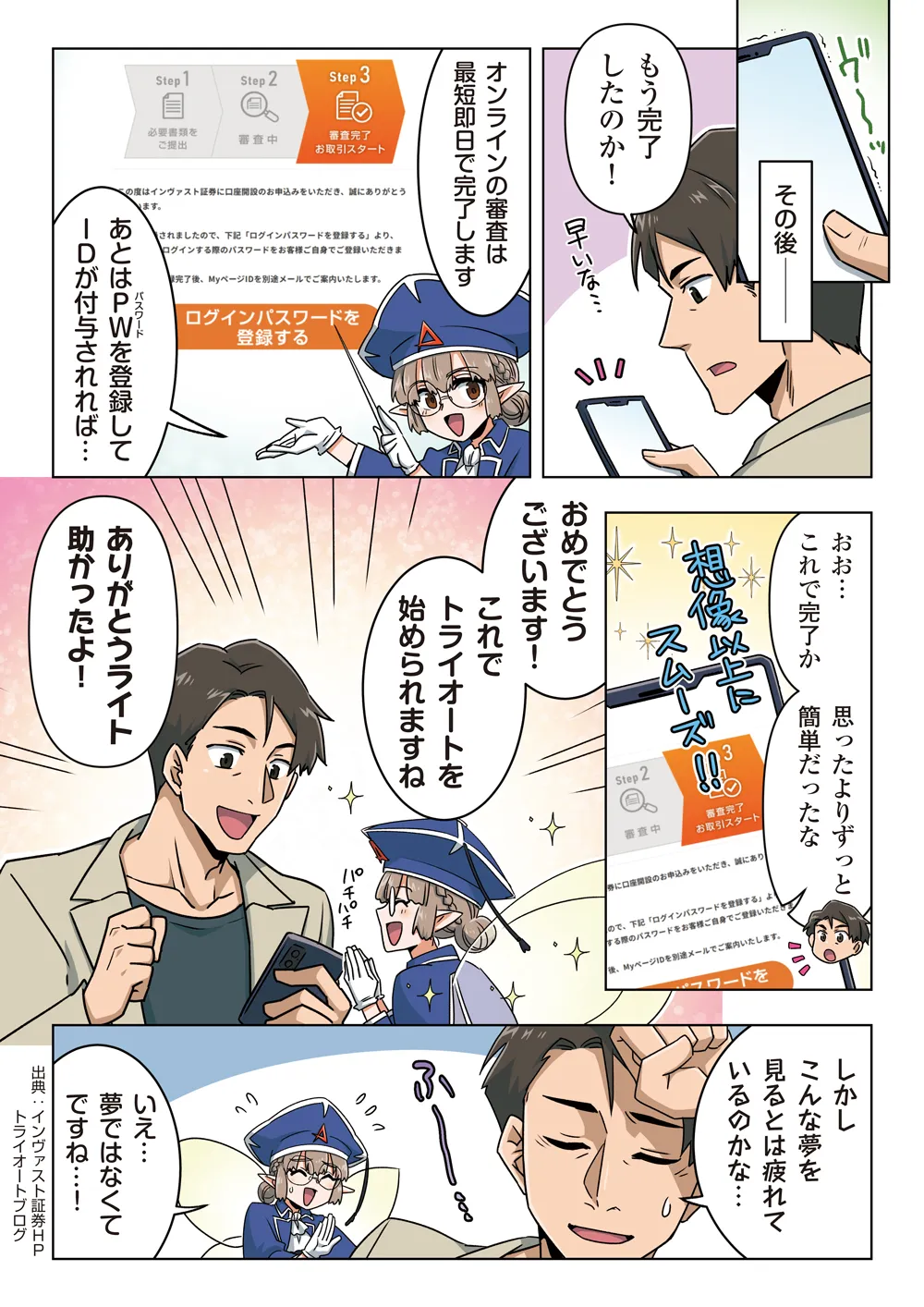 マンガで解説！口座開設 4