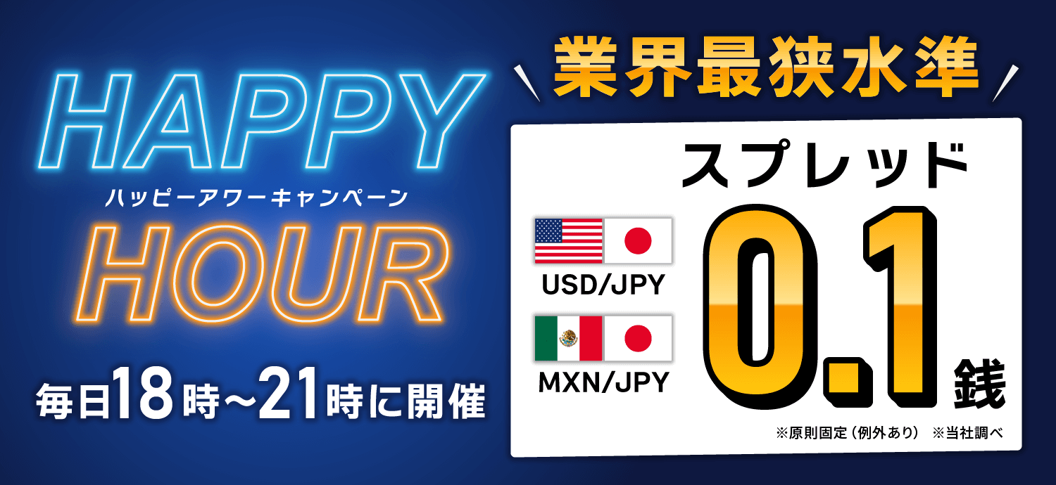 ハッピーアワーキャンペーントライオートFX