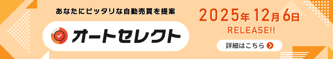【オートセレクト】特設サイト！トライオートFX