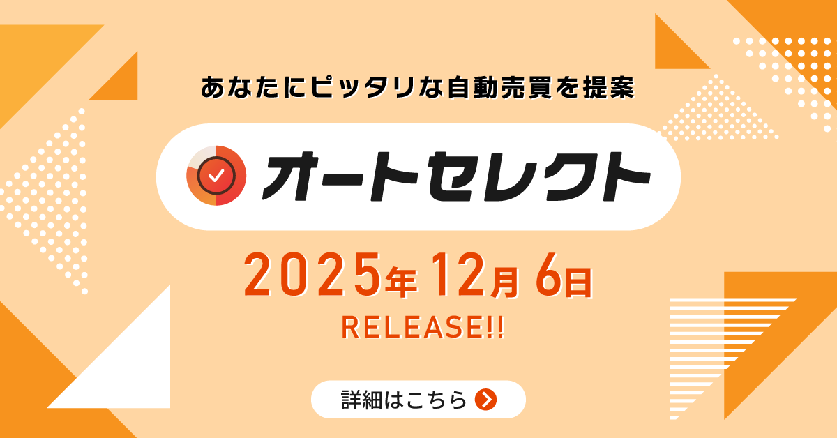 【オートセレクト】特設サイト！トライオートFX