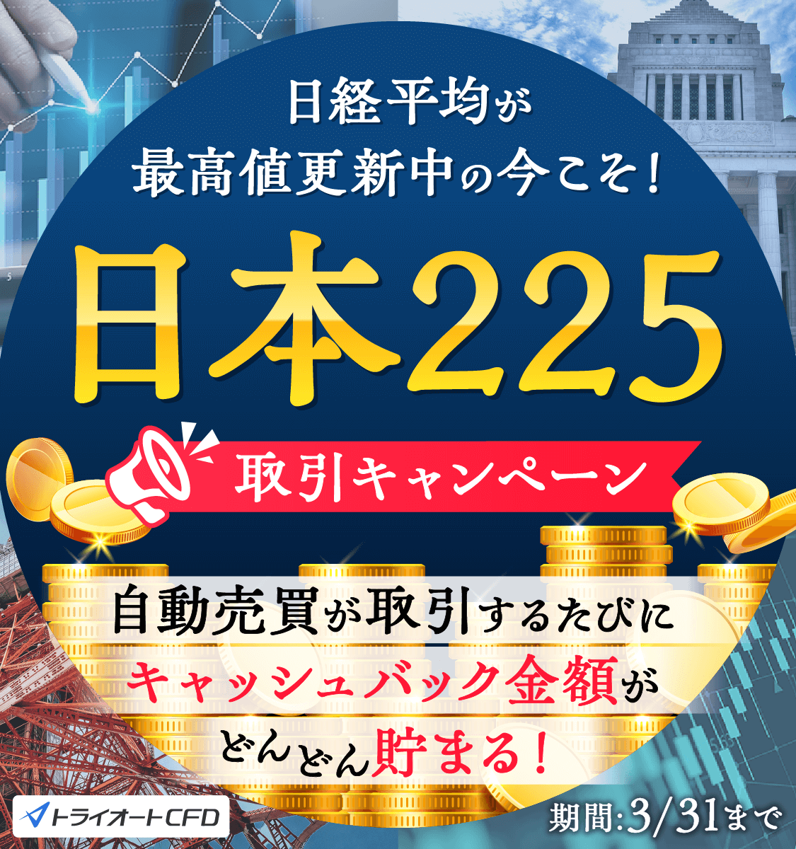 日本225取引キャンペーン