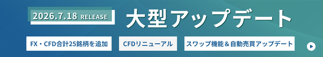 トライオート大型アップデート
