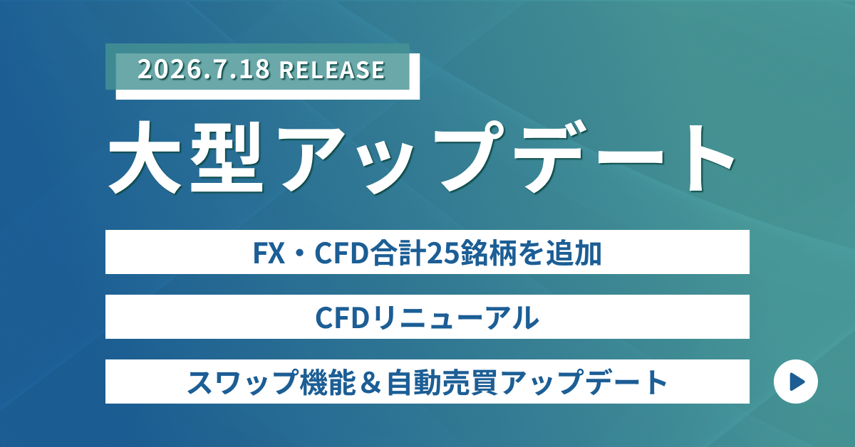 トライオート大型アップデート