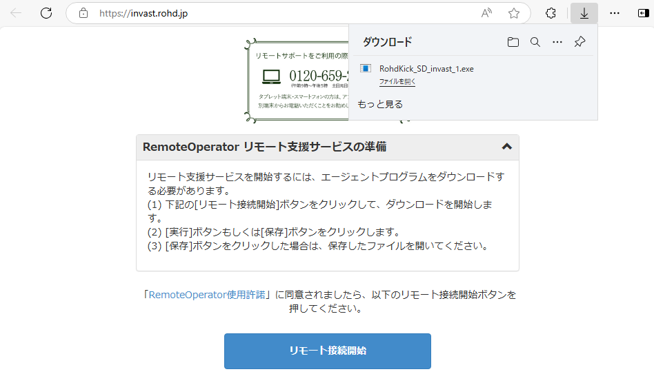Microsoft Edgeのダウンロード画面