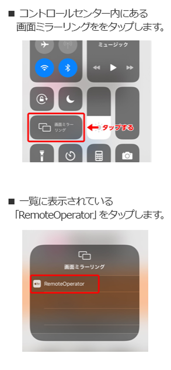 スマートフォンの操作画面3