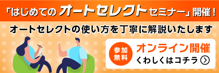 【トライオート】FX セミナーお申込みフォーム