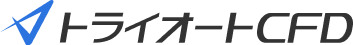 トライオートCFD
