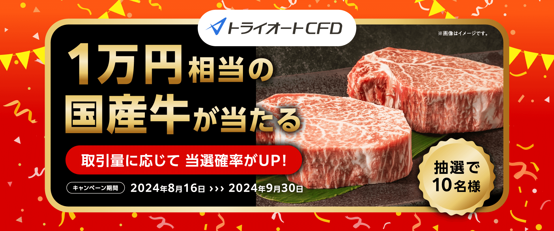 トライオートCFD お肉がもらえるキャンペーン！