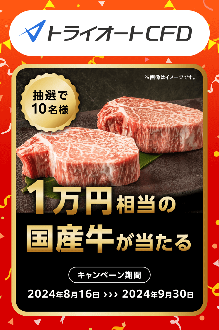 トライオート