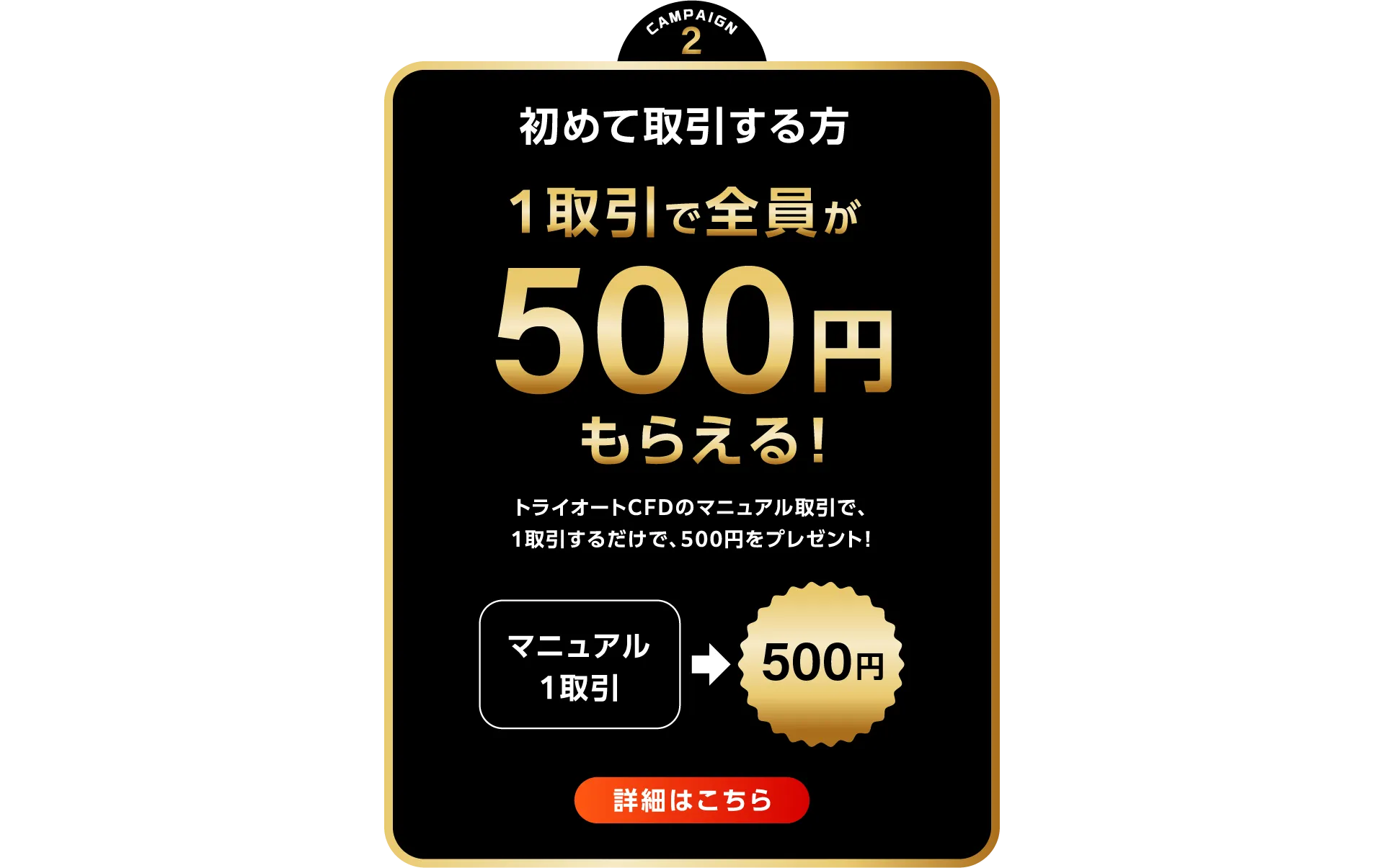 トライオート