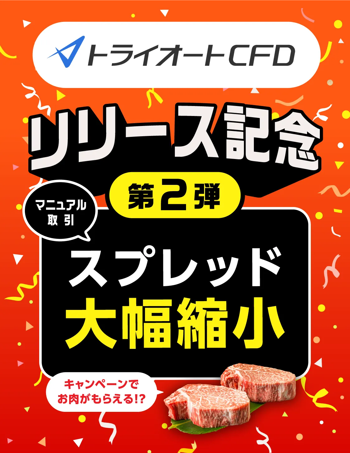 トライオート