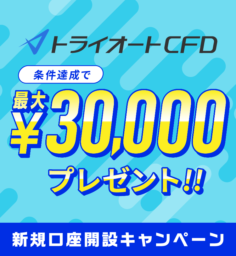 トライオート