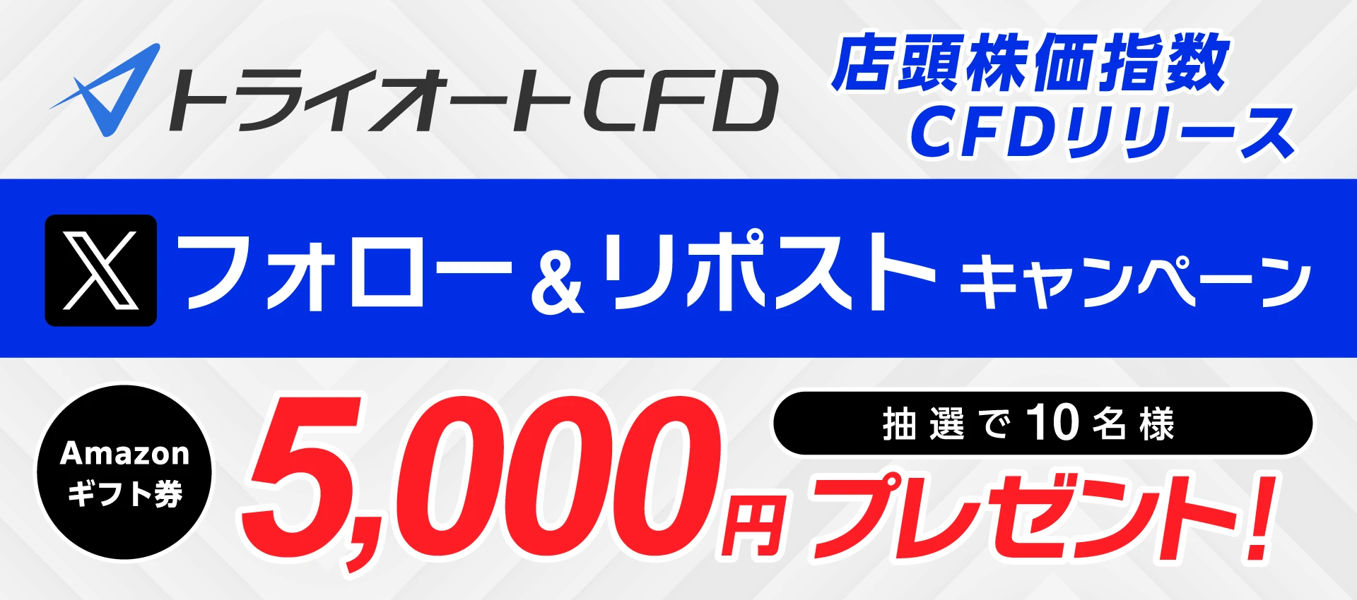 トライオート