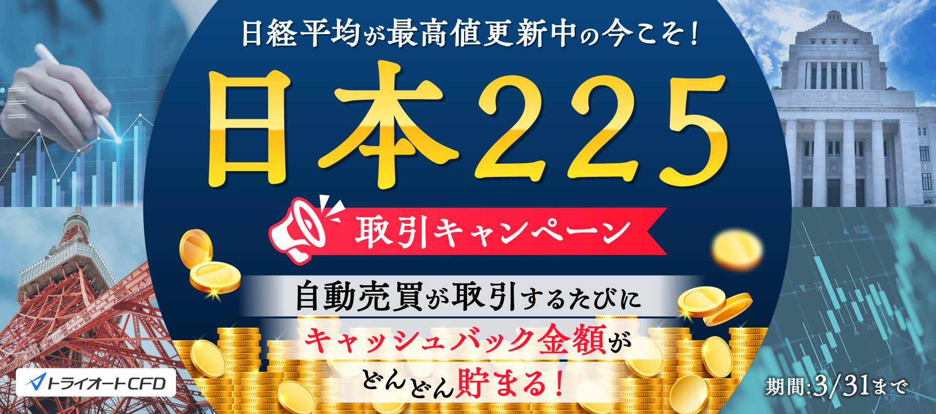 日本225取引キャンペーン