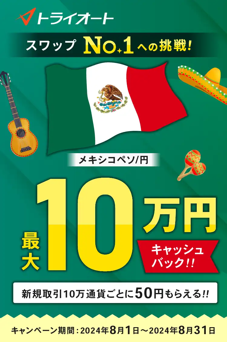トライオート