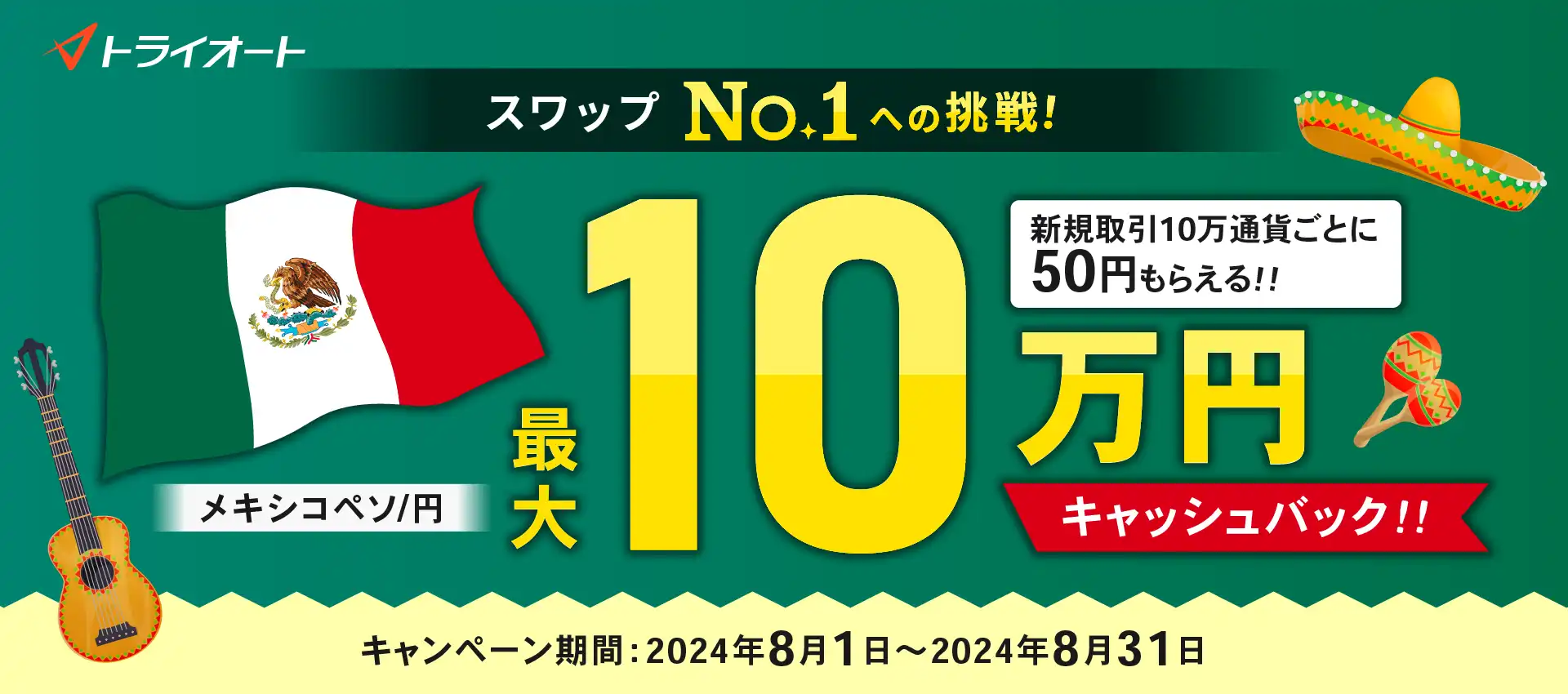 トライオート