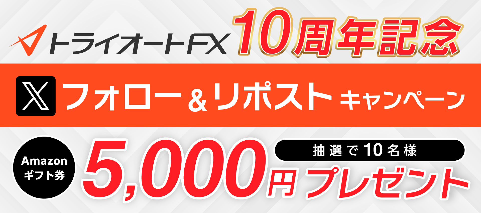 トライオート