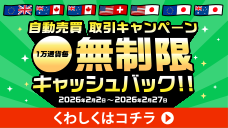 自動売買キャンペーンバナー