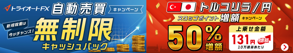 お得なキャンペーンを開催中